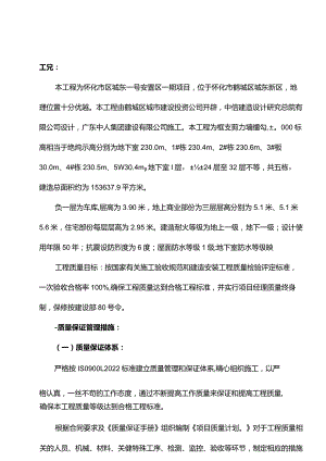质量保证措施方案.docx