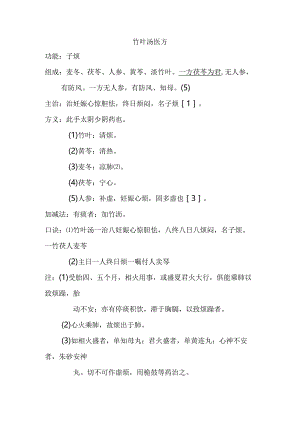竹叶汤医方.docx