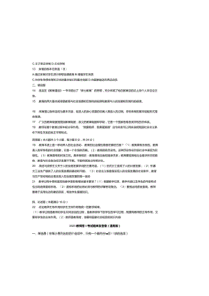 （2023）年教师招聘考试题库及参考答案(通用版).docx