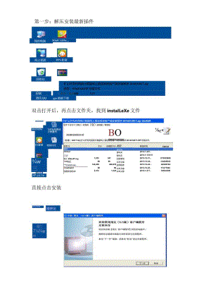 矿山开发利用统计数据网上报送系统安装图示及问题.docx