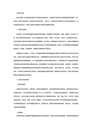 躯体化障碍问题解决方案.docx