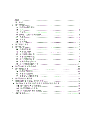 脚手架施工方案.docx