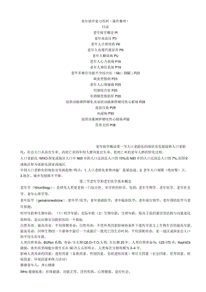 老年病学复习资料.docx