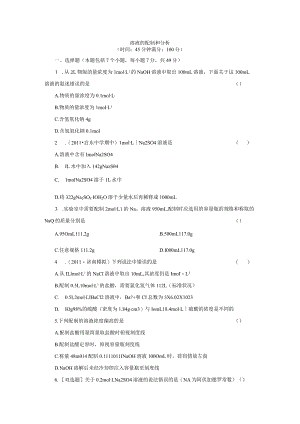溶液的配制和分析.docx