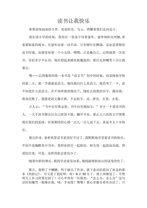 读书让我快乐.docx