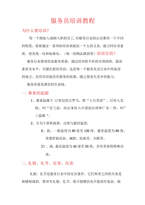 酒店全套培训教程.docx