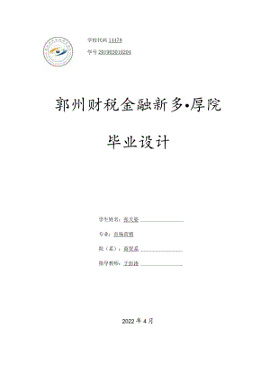 销售实习心得体会.docx