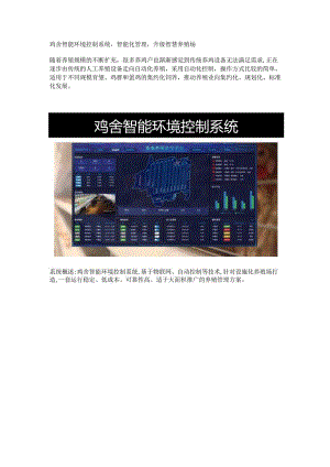 鸡舍智能环境控制系统.docx