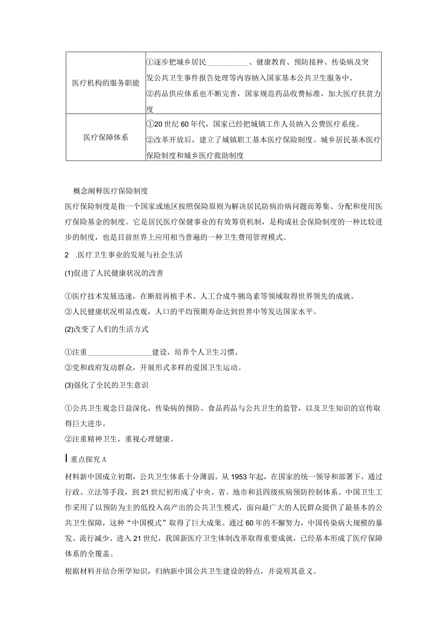 第三部分 现代中国 第11单元 第29讲 近代中国的税收、社会保障与医疗卫生.docx_第3页
