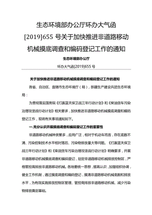 环办大气函[2019]655号.docx