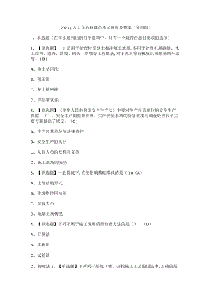 （2023）八大员的标准员考试题库及答案（通用版）.docx