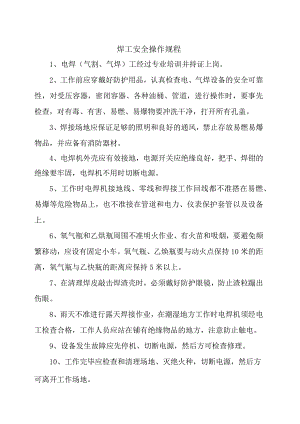 焊工安全操作规程.docx
