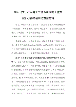 纪委书记2023学习《关于在全党大兴调查研究的工作方案》心得感想研讨发言范文【共3篇】.docx