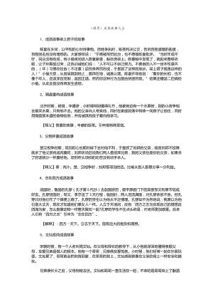 （通用）成语故事大全.docx