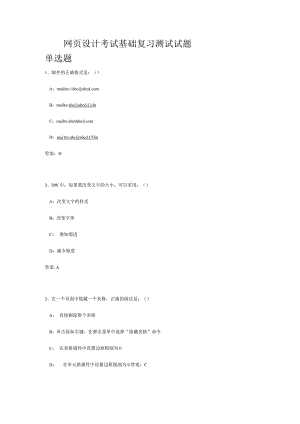 网页设计考试基础复习测试试题.docx