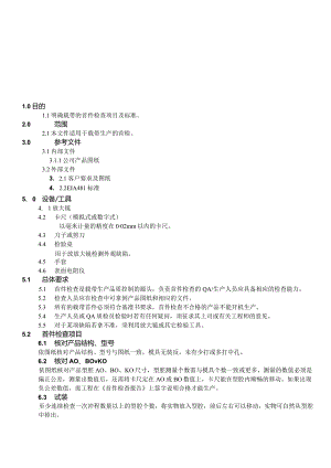 载带首件检查作业指导书.docx