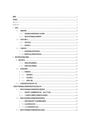 茶旅融合发展政策的形成过程研究.docx