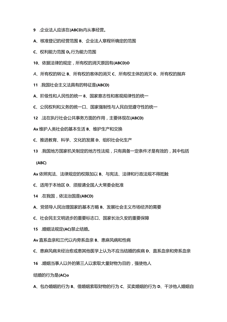 (2023)事业单位招聘考试公共基础知识法律基础知识必刷题库及答案.docx_第2页