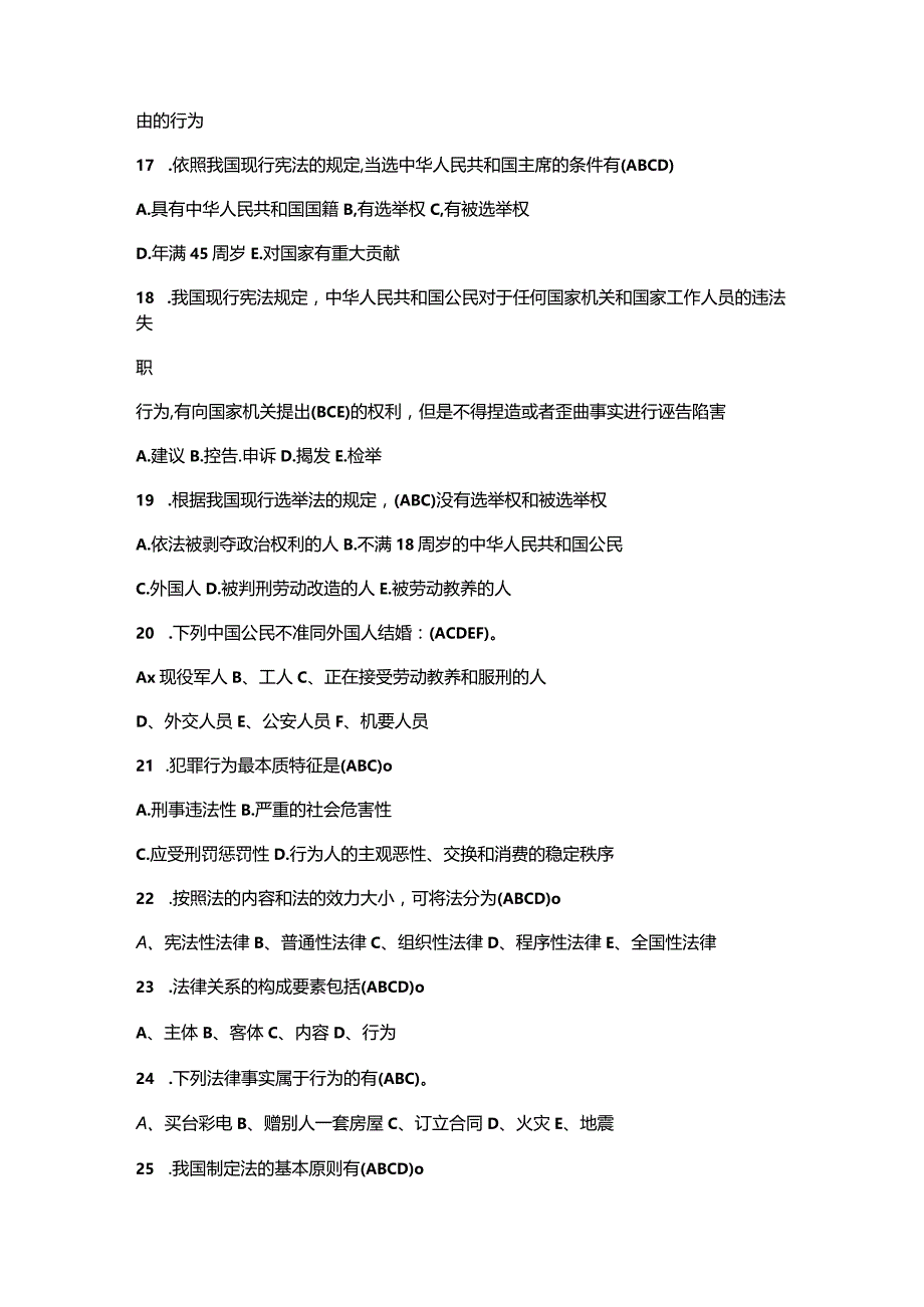 (2023)事业单位招聘考试公共基础知识法律基础知识必刷题库及答案.docx_第3页