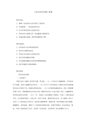 第10课《吴汉何尝杀妻》教案.docx