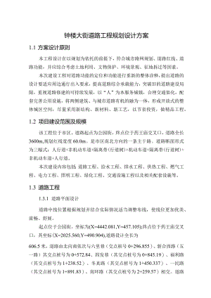 钟楼大街道路规划设计方案汇报稿.docx