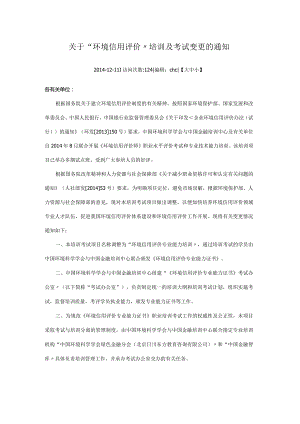 环境信用评价.docx