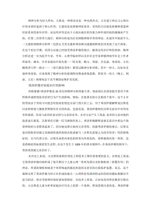 精神分析对家庭治疗的影响.docx