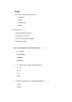 谈判与沟通试题及答案.docx