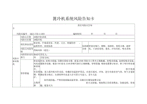 篦冷机系统风险告知卡.docx