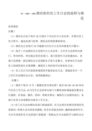 组织员工活动的流程与规范.docx