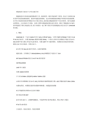额温枪的方案设计与开发功能介绍.docx