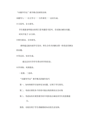 问题导学法.docx