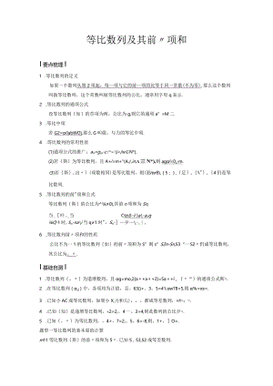 第二十三讲数列.docx