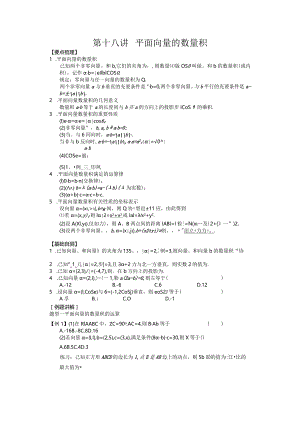 第十八讲向量数量积.docx