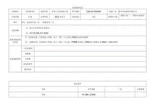 轻型立式多级离心泵2.docx