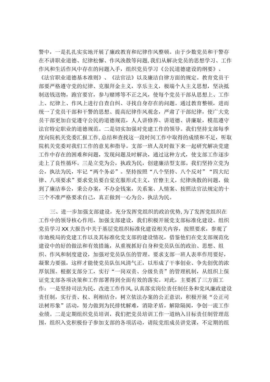 法院党建年终工作总结范例(精选3篇).docx_第2页
