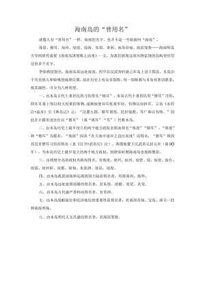 海南岛的“曾用名”.docx