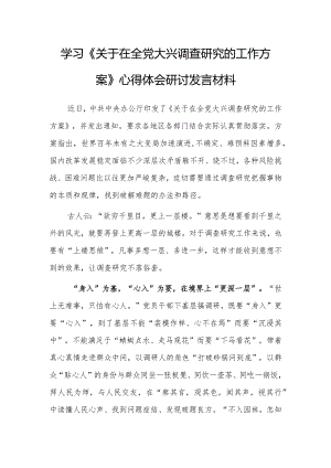 （共3篇）基层干部2023学习《关于在全党大兴调查研究的工作方案》心得感想材料.docx