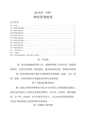 煤矿物资管理制度物资计划提报、采购、入库、保管规定.docx