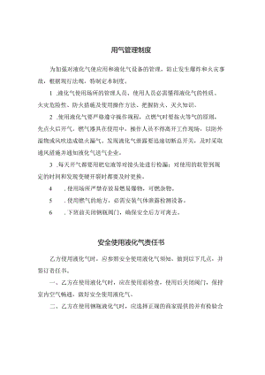 燃气管理制度、责任书、应急处置方案.docx