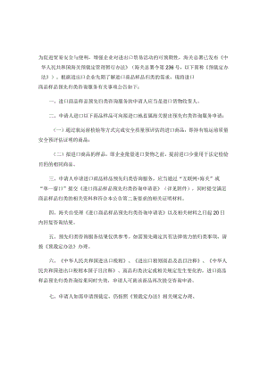 进口商品样品预先归类咨询服务申请表.docx