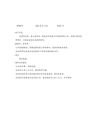 西餐厅服务流程128.docx