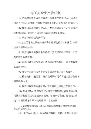 电工安全生产责任制.docx