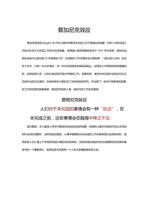 蔡加尼克效应.docx