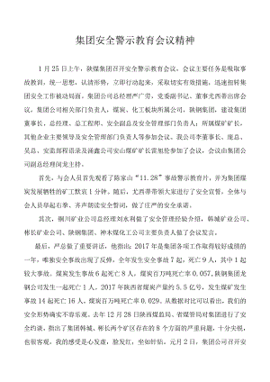集团安全警示教育会议精神.docx