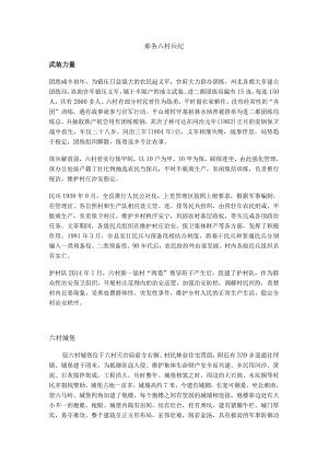 那务六村兵纪.docx