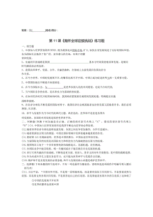 第11课 胸怀全球 迎接挑战练习题.docx