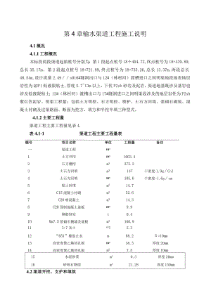 输水渠道工程施工说明.docx