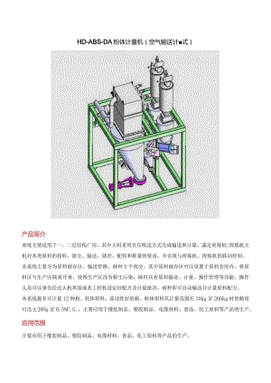 粉体计量机（空气输送计量式）.docx