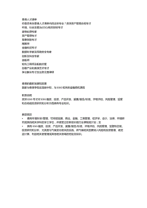 香港优秀人才清单.docx